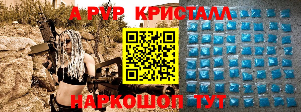 A-PVP  А ПВП кристаллы  наркотики  Alfa_PVP СК  Вход с VPN  Полысаево  А ПВП VHQ 