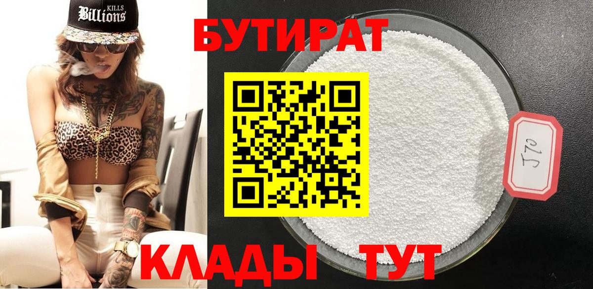 Бутират оксана  Вход с VPN  Полысаево 