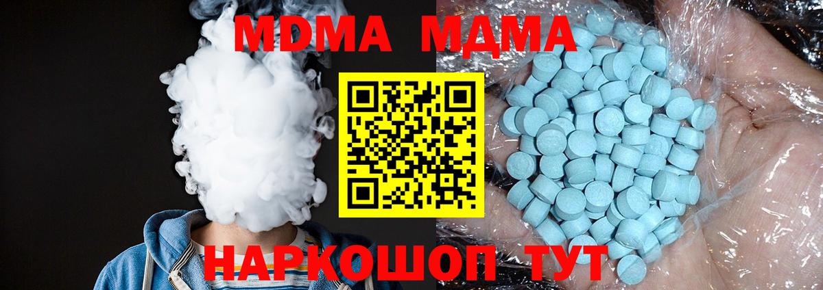 МДМА  МДМА молли  Вход с VPN  Полысаево  MDMA молли 
