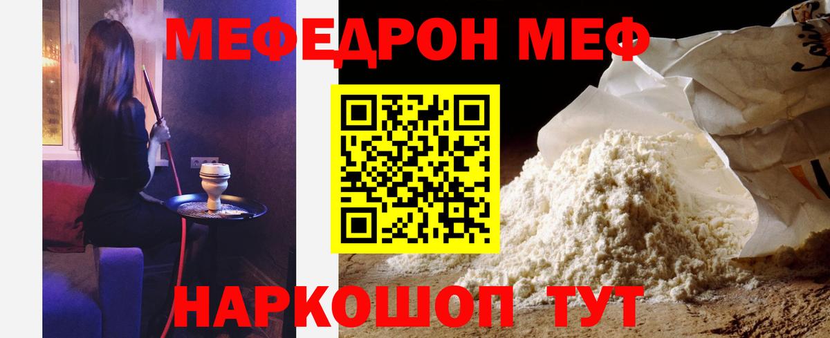 МЕФ кристаллы Полысаево