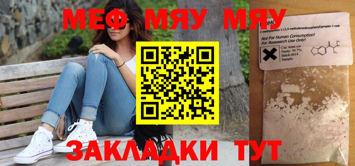 МЯУ-МЯУ  МЯУ-МЯУ mephedrone  Вход с VPN  где купить наркоту    ссылки  Мефедрон  Полысаево  Мефедрон кристаллы 