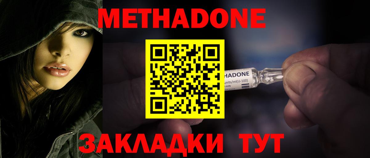 МЕТАДОН methadone    ССЫЛКА  Вход с VPN  Полысаево  МЕТАДОН мёд 