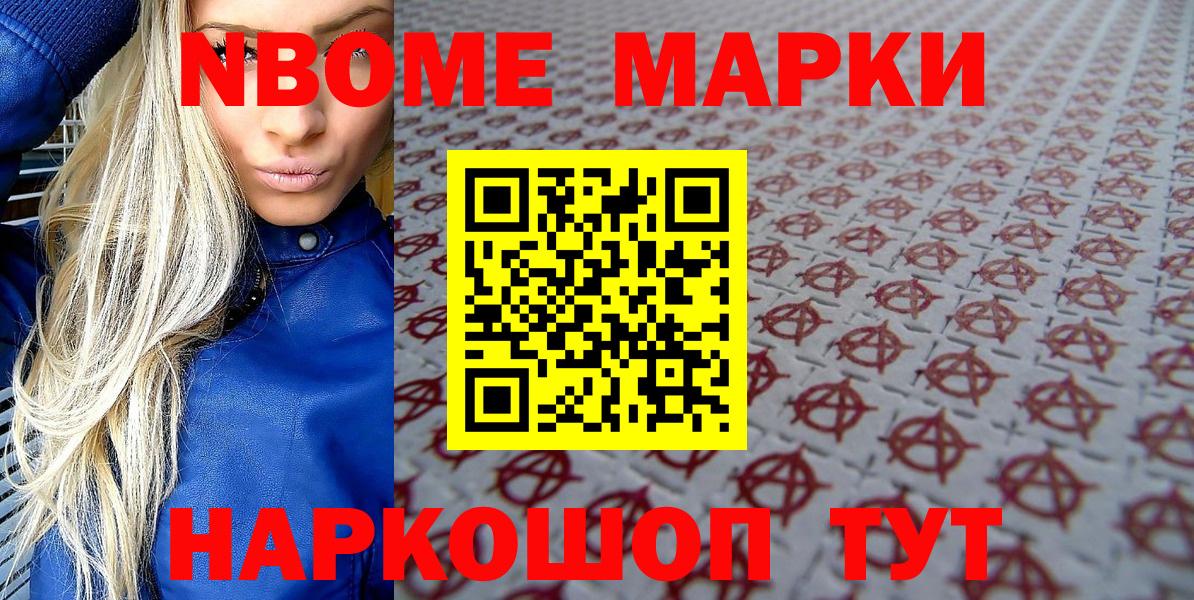 Марки N-bome 1,8мг Полысаево
