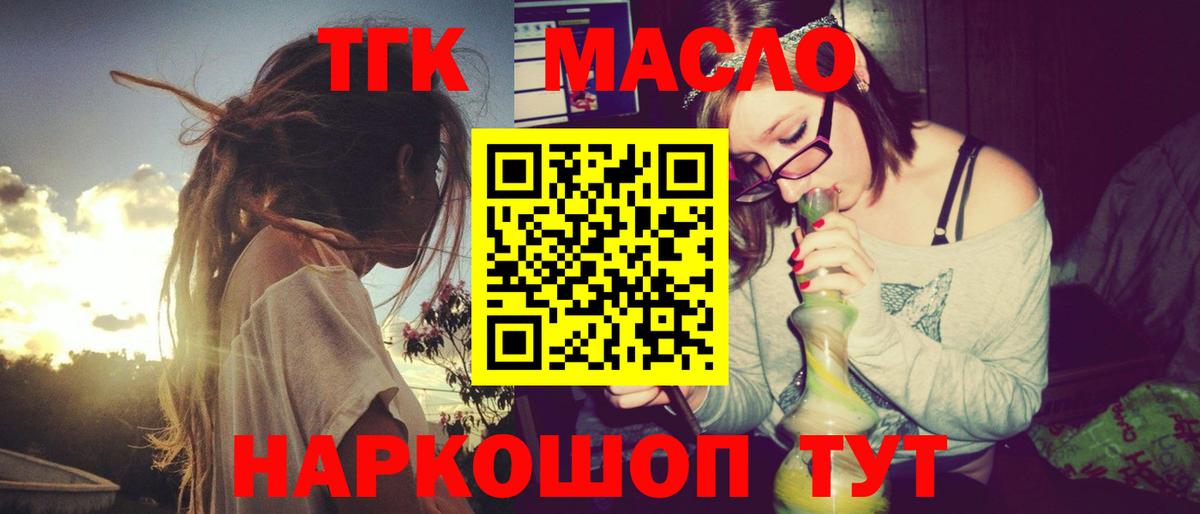 Дистиллят ТГК вейп  Вход с VPN  ТГК гашишное масло  закладки  блэк спрут зеркало  Полысаево 